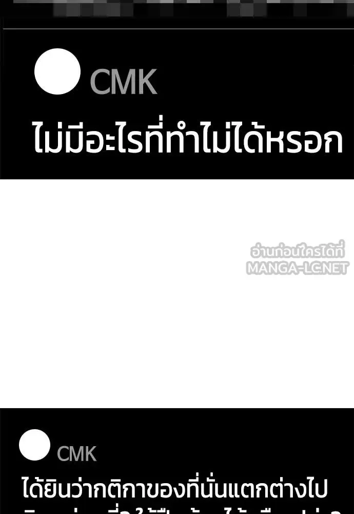 Bullying Is Too Good At Martial Arts หมาหัวเน่าเก๋าเกินไป ตอนที่ 148 หน้า 113