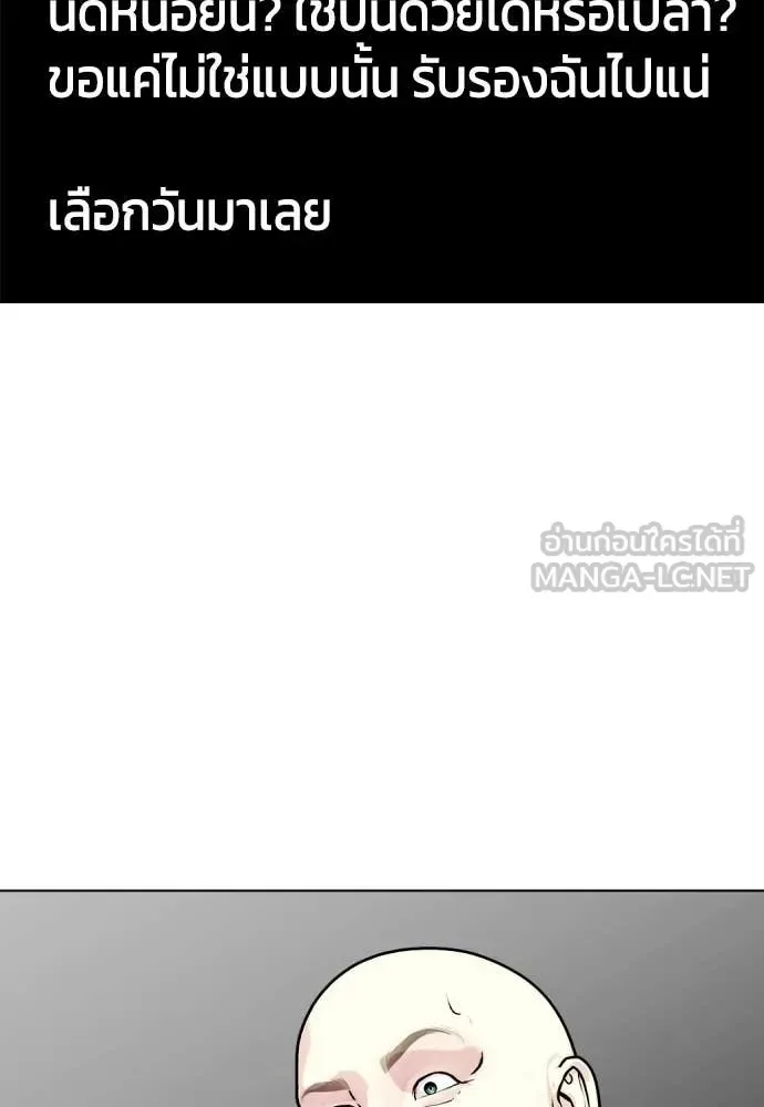 Bullying Is Too Good At Martial Arts หมาหัวเน่าเก๋าเกินไป ตอนที่ 148 หน้า 114