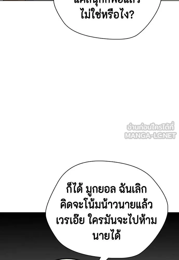 Bullying Is Too Good At Martial Arts หมาหัวเน่าเก๋าเกินไป ตอนที่ 148 หน้า 127