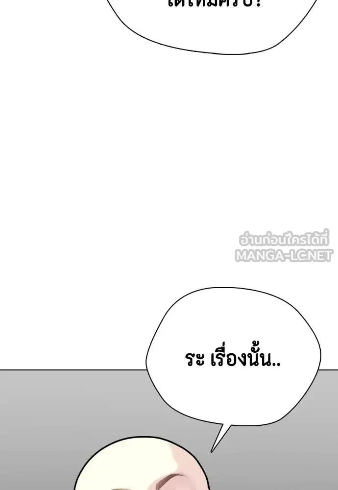 Bullying Is Too Good At Martial Arts หมาหัวเน่าเก๋าเกินไป ตอนที่ 148 หน้า 133
