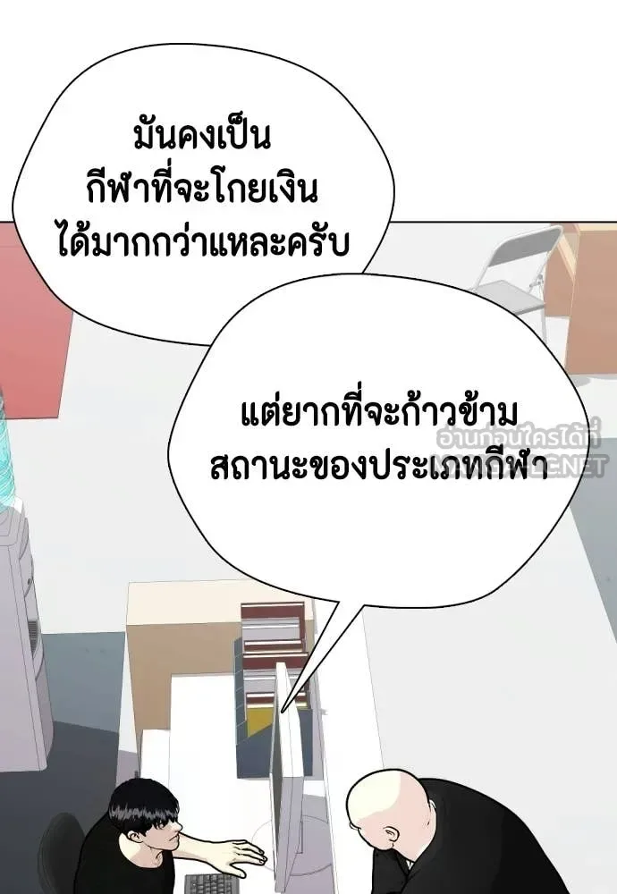 Bullying Is Too Good At Martial Arts หมาหัวเน่าเก๋าเกินไป ตอนที่ 148 หน้า 135
