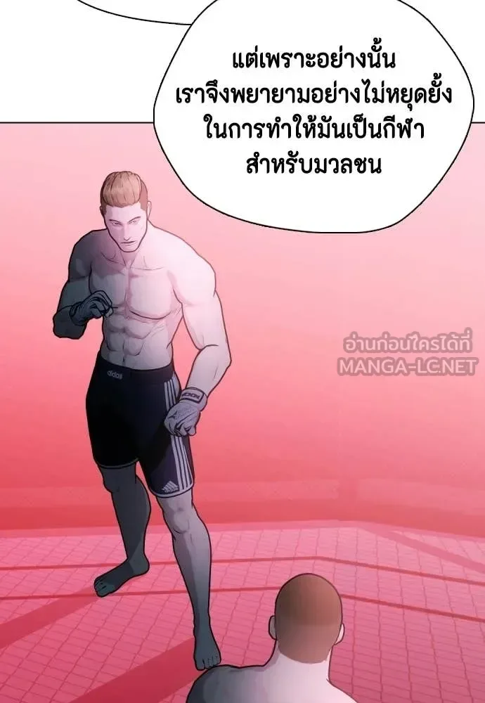 Bullying Is Too Good At Martial Arts หมาหัวเน่าเก๋าเกินไป ตอนที่ 148 หน้า 139