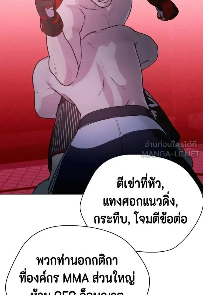 Bullying Is Too Good At Martial Arts หมาหัวเน่าเก๋าเกินไป ตอนที่ 148 หน้า 142