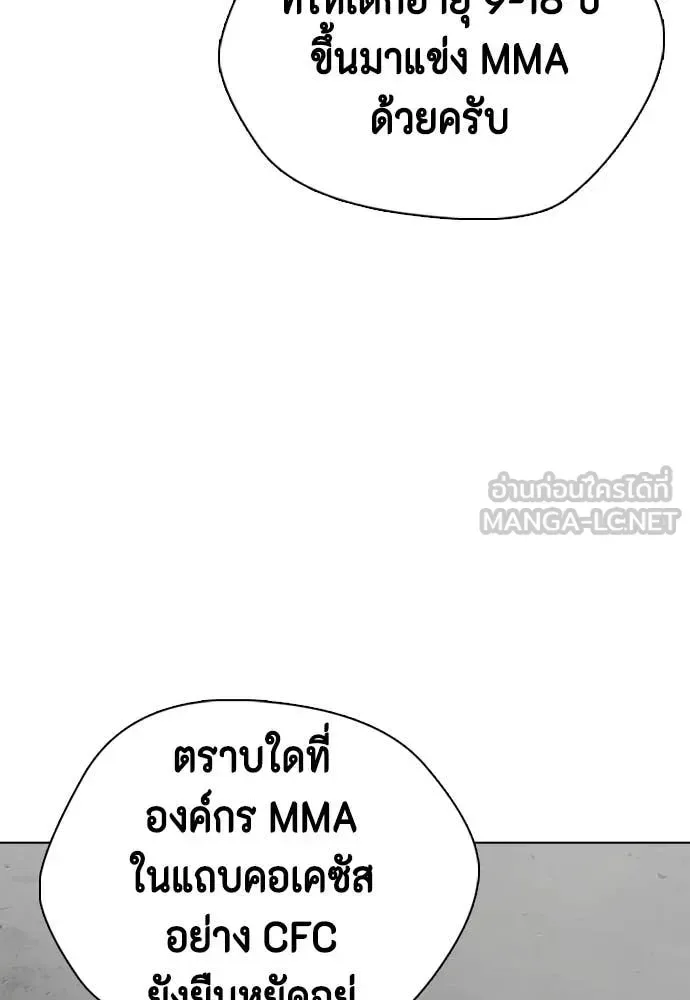 Bullying Is Too Good At Martial Arts หมาหัวเน่าเก๋าเกินไป ตอนที่ 148 หน้า 145