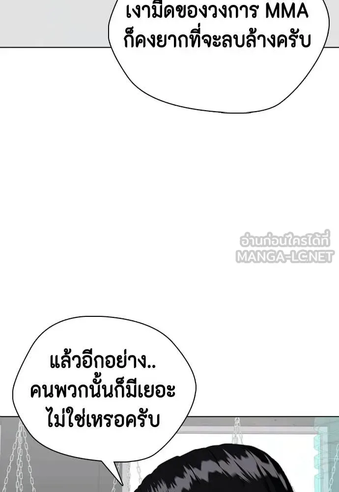Bullying Is Too Good At Martial Arts หมาหัวเน่าเก๋าเกินไป ตอนที่ 148 หน้า 147