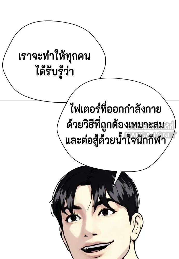 Bullying Is Too Good At Martial Arts หมาหัวเน่าเก๋าเกินไป ตอนที่ 148 หน้า 153