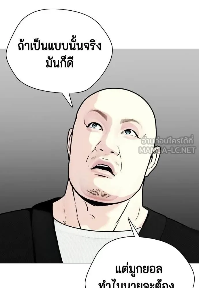 Bullying Is Too Good At Martial Arts หมาหัวเน่าเก๋าเกินไป ตอนที่ 148 หน้า 155