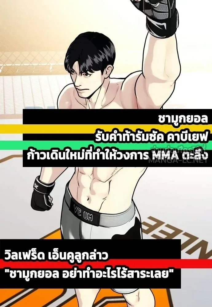 Bullying Is Too Good At Martial Arts หมาหัวเน่าเก๋าเกินไป ตอนที่ 148 หน้า 164