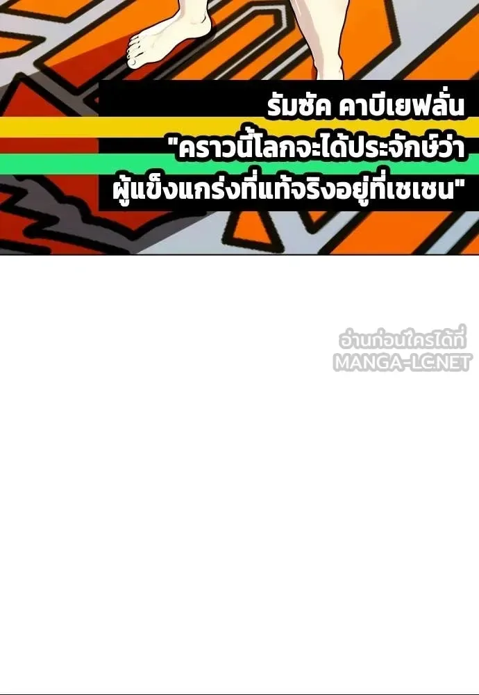 Bullying Is Too Good At Martial Arts หมาหัวเน่าเก๋าเกินไป ตอนที่ 148 หน้า 165