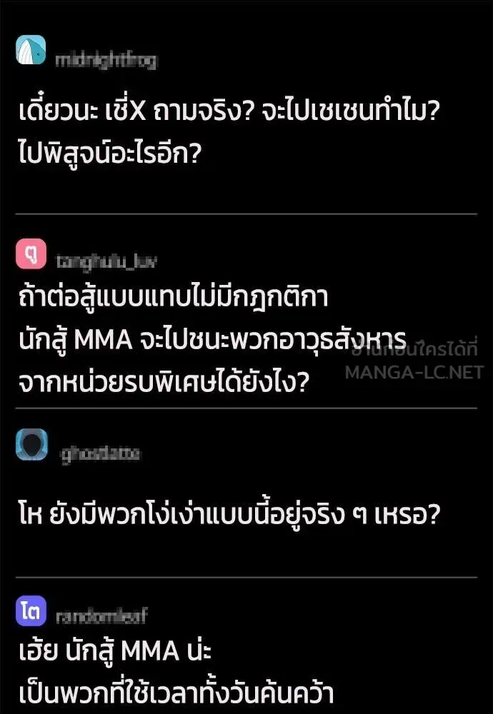 Bullying Is Too Good At Martial Arts หมาหัวเน่าเก๋าเกินไป ตอนที่ 148 หน้า 166