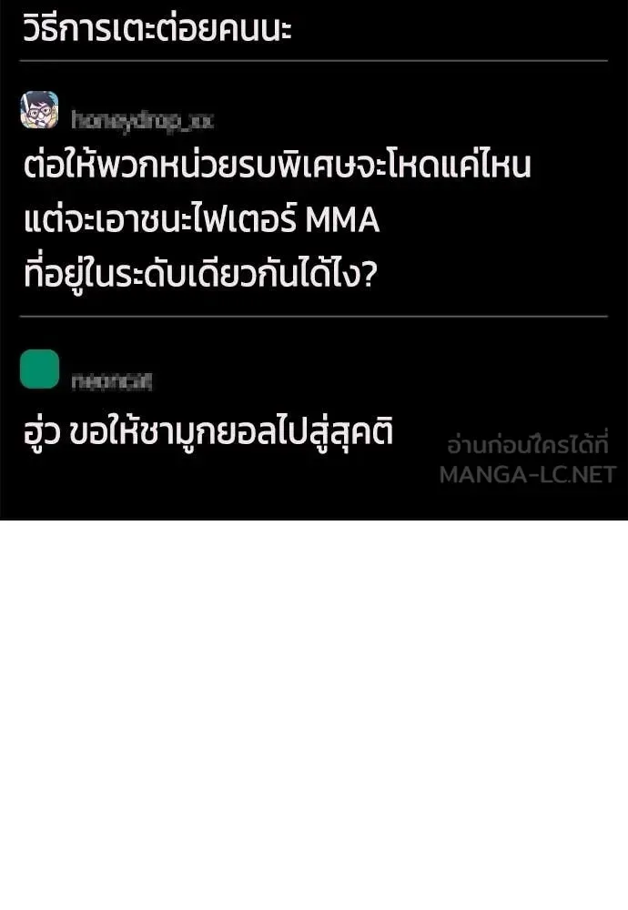 Bullying Is Too Good At Martial Arts หมาหัวเน่าเก๋าเกินไป ตอนที่ 148 หน้า 167