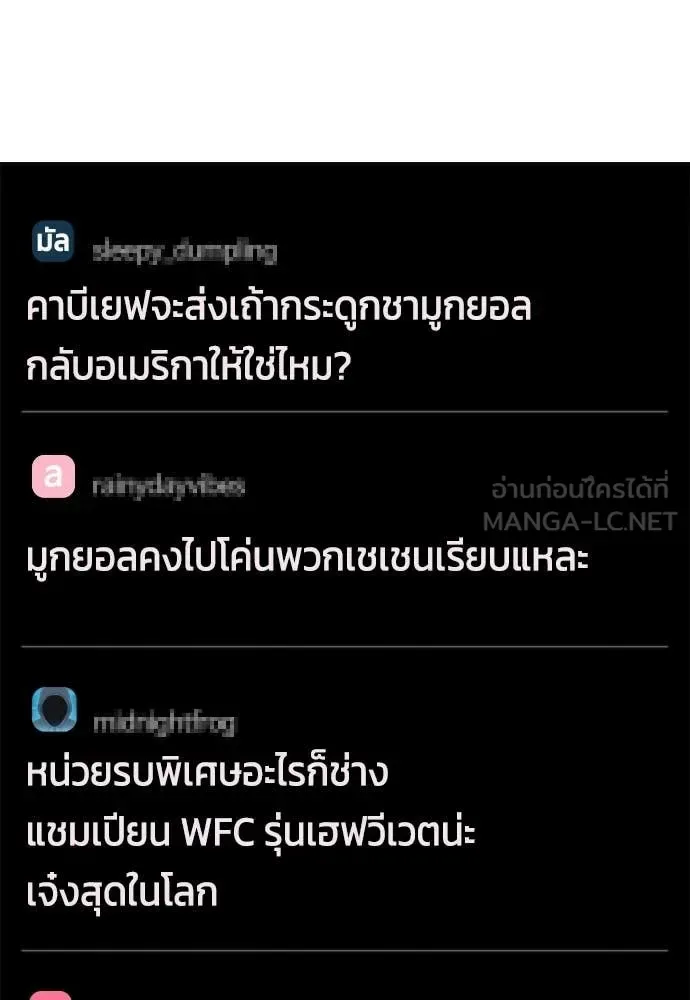 Bullying Is Too Good At Martial Arts หมาหัวเน่าเก๋าเกินไป ตอนที่ 148 หน้า 168