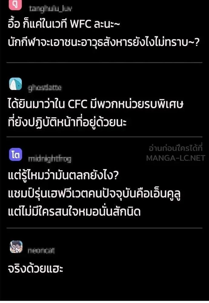 Bullying Is Too Good At Martial Arts หมาหัวเน่าเก๋าเกินไป ตอนที่ 148 หน้า 169