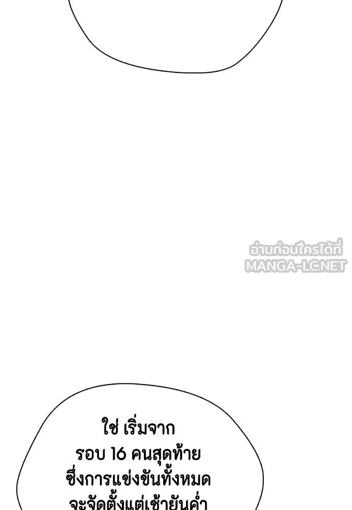 Bullying Is Too Good At Martial Arts หมาหัวเน่าเก๋าเกินไป ตอนที่ 148 หน้า 171