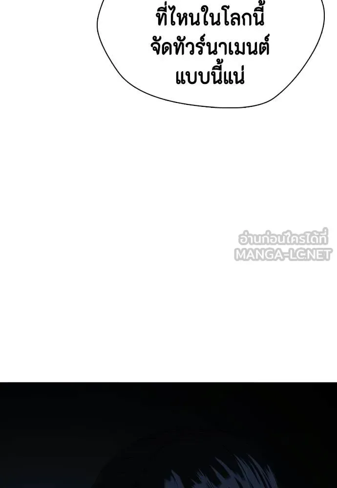 Bullying Is Too Good At Martial Arts หมาหัวเน่าเก๋าเกินไป ตอนที่ 148 หน้า 173