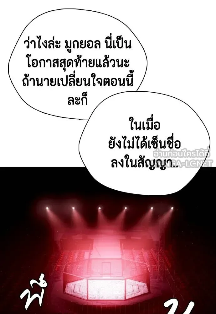 Bullying Is Too Good At Martial Arts หมาหัวเน่าเก๋าเกินไป ตอนที่ 148 หน้า 175