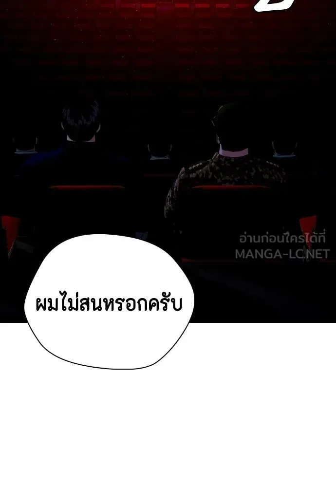 Bullying Is Too Good At Martial Arts หมาหัวเน่าเก๋าเกินไป ตอนที่ 148 หน้า 176