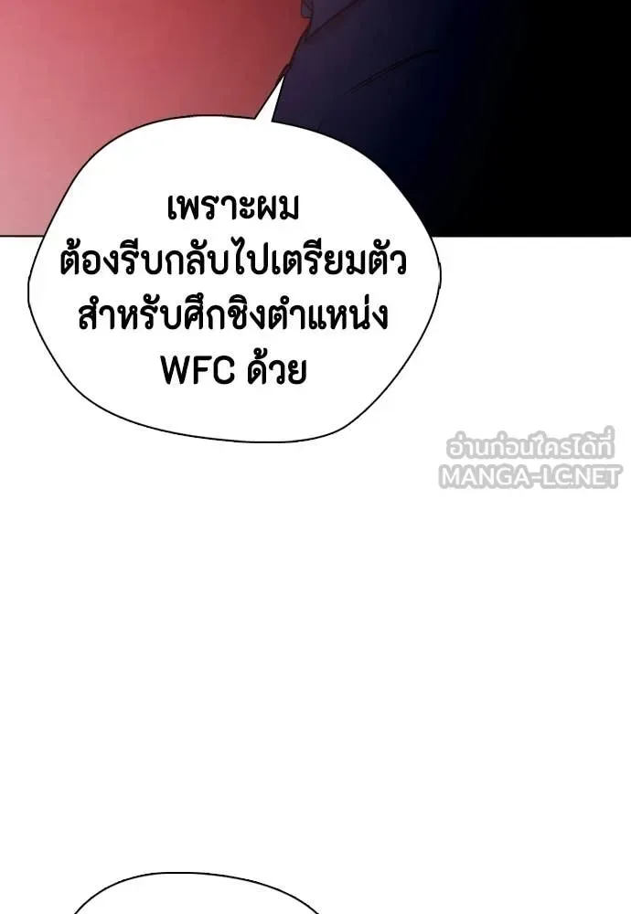 Bullying Is Too Good At Martial Arts หมาหัวเน่าเก๋าเกินไป ตอนที่ 148 หน้า 178