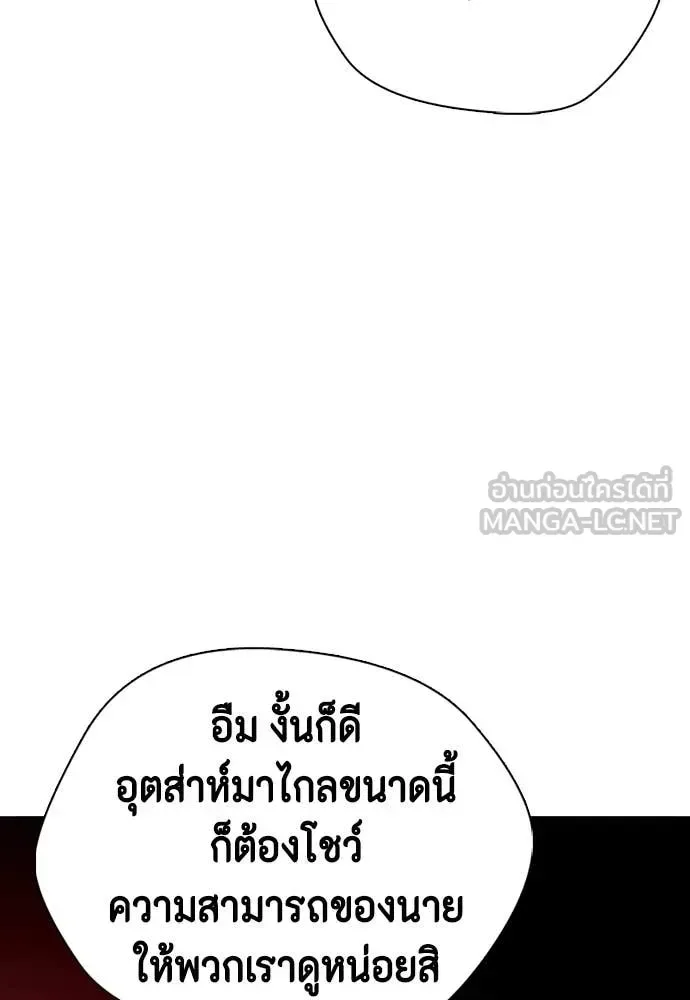 Bullying Is Too Good At Martial Arts หมาหัวเน่าเก๋าเกินไป ตอนที่ 148 หน้า 180
