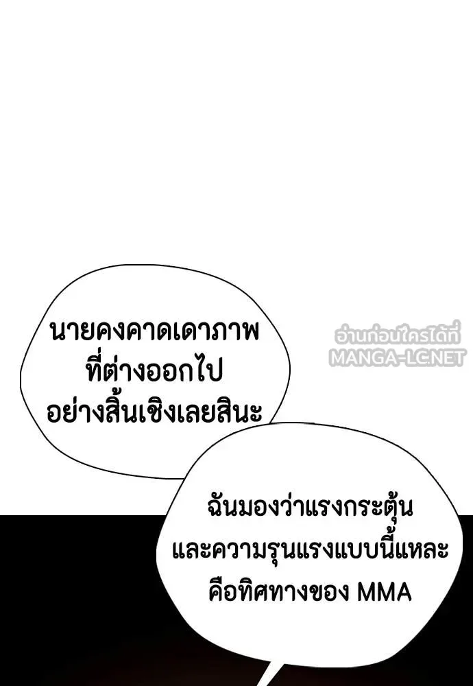 Bullying Is Too Good At Martial Arts หมาหัวเน่าเก๋าเกินไป ตอนที่ 148 หน้า 206
