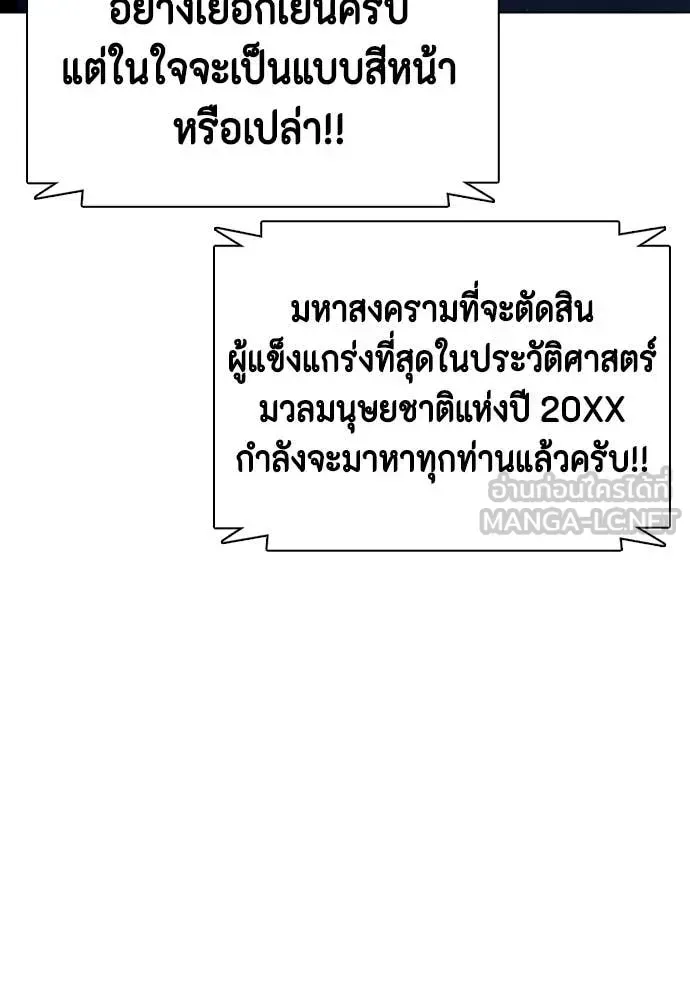 Bullying Is Too Good At Martial Arts หมาหัวเน่าเก๋าเกินไป ตอนที่ 148 หน้า 29