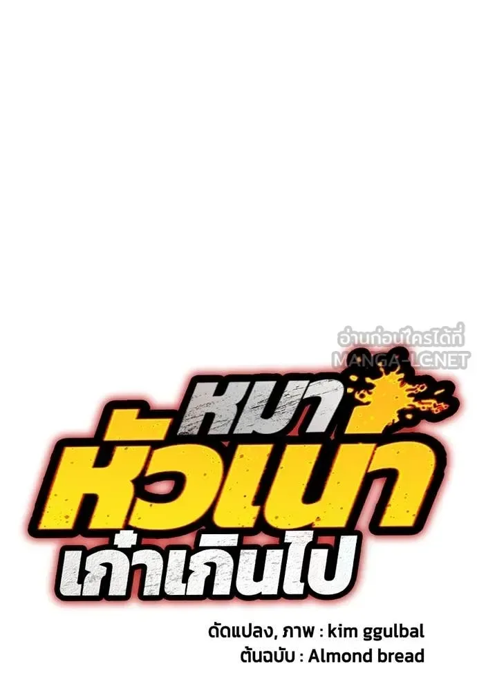 Bullying Is Too Good At Martial Arts หมาหัวเน่าเก๋าเกินไป ตอนที่ 148 หน้า 30