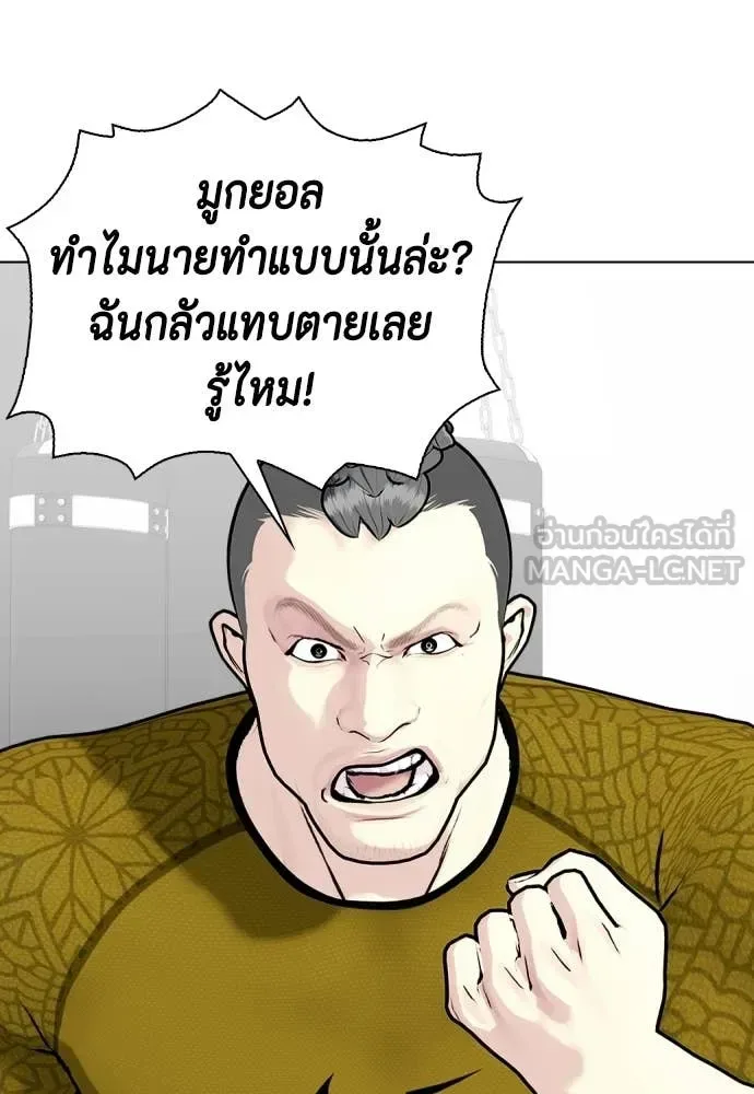 Bullying Is Too Good At Martial Arts หมาหัวเน่าเก๋าเกินไป ตอนที่ 148 หน้า 32