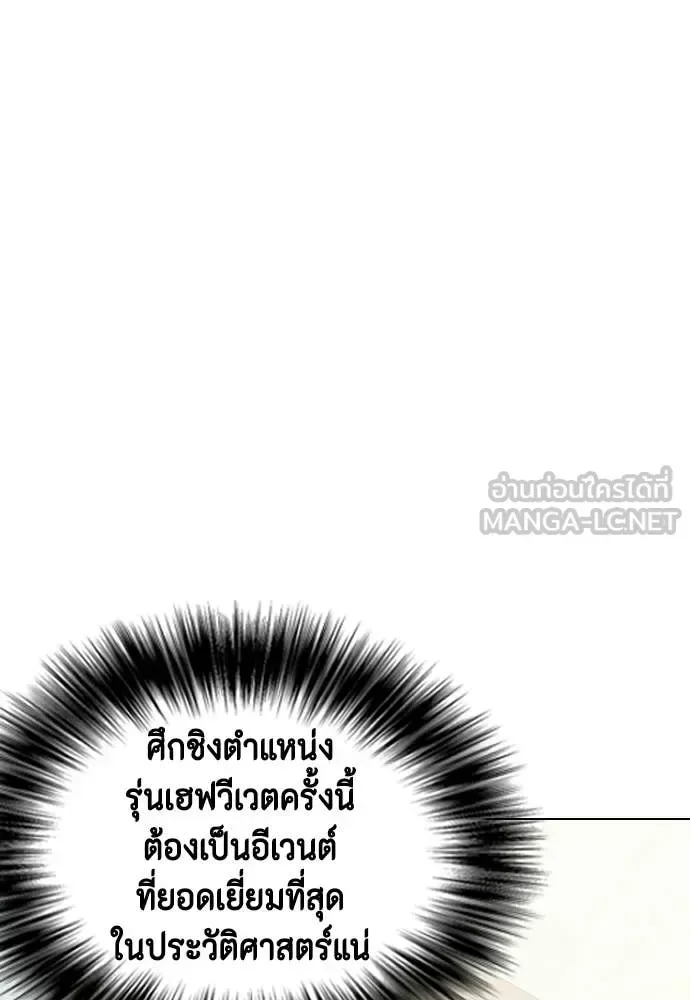 Bullying Is Too Good At Martial Arts หมาหัวเน่าเก๋าเกินไป ตอนที่ 148 หน้า 73