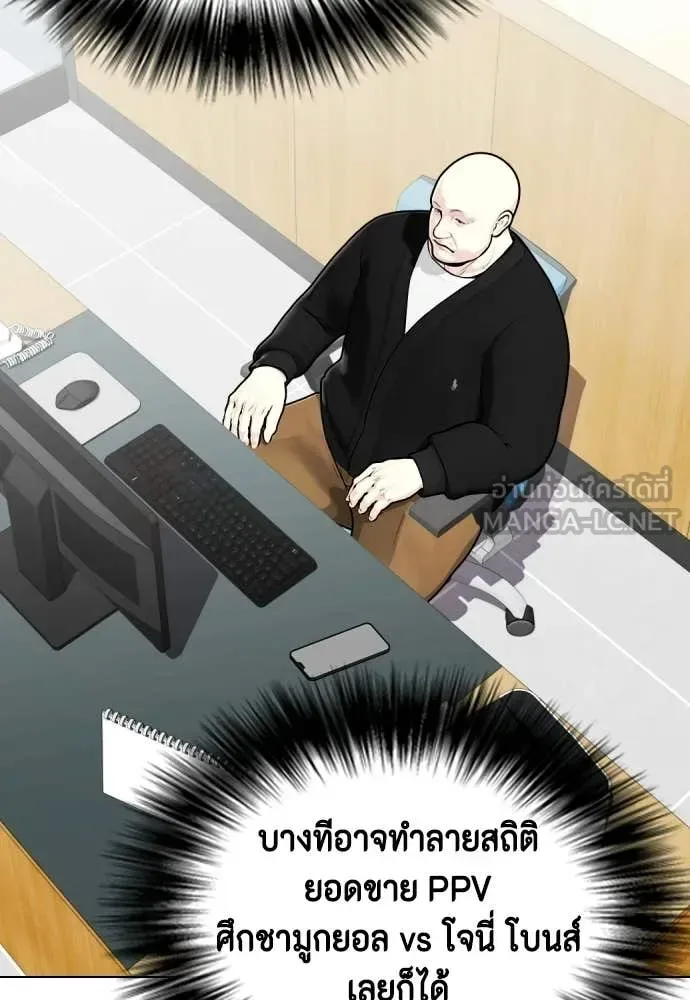 Bullying Is Too Good At Martial Arts หมาหัวเน่าเก๋าเกินไป ตอนที่ 148 หน้า 74