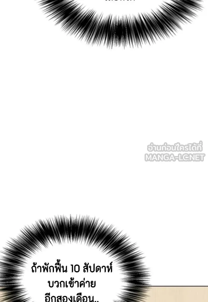Bullying Is Too Good At Martial Arts หมาหัวเน่าเก๋าเกินไป ตอนที่ 148 หน้า 75