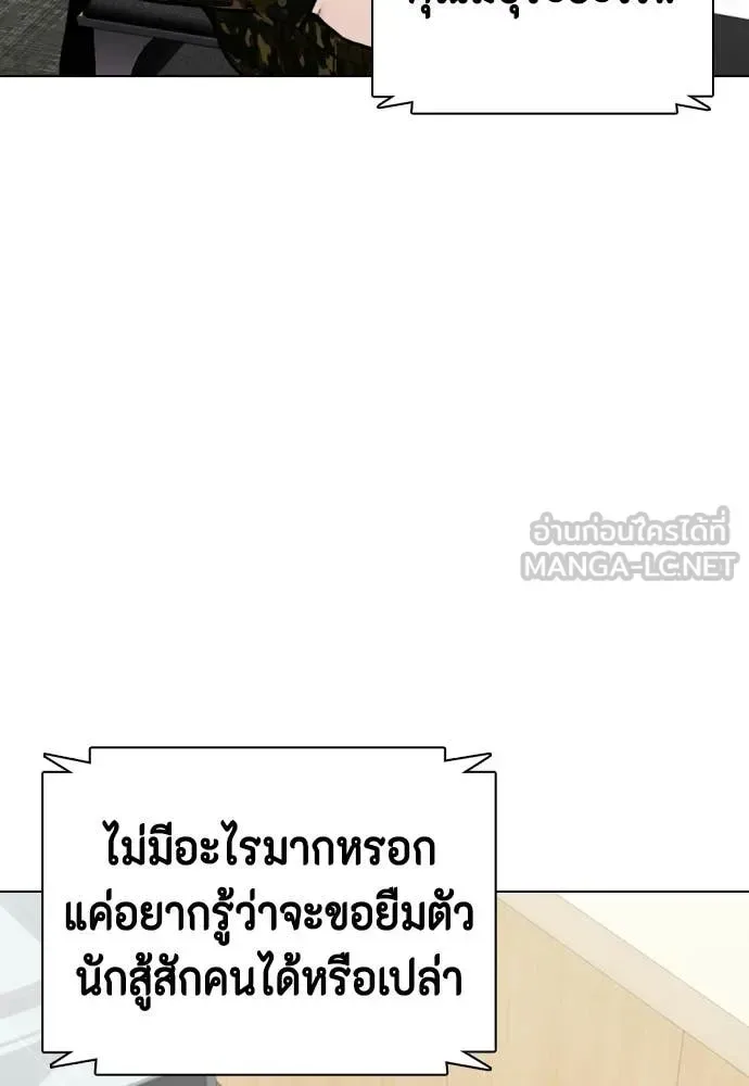 Bullying Is Too Good At Martial Arts หมาหัวเน่าเก๋าเกินไป ตอนที่ 148 หน้า 84