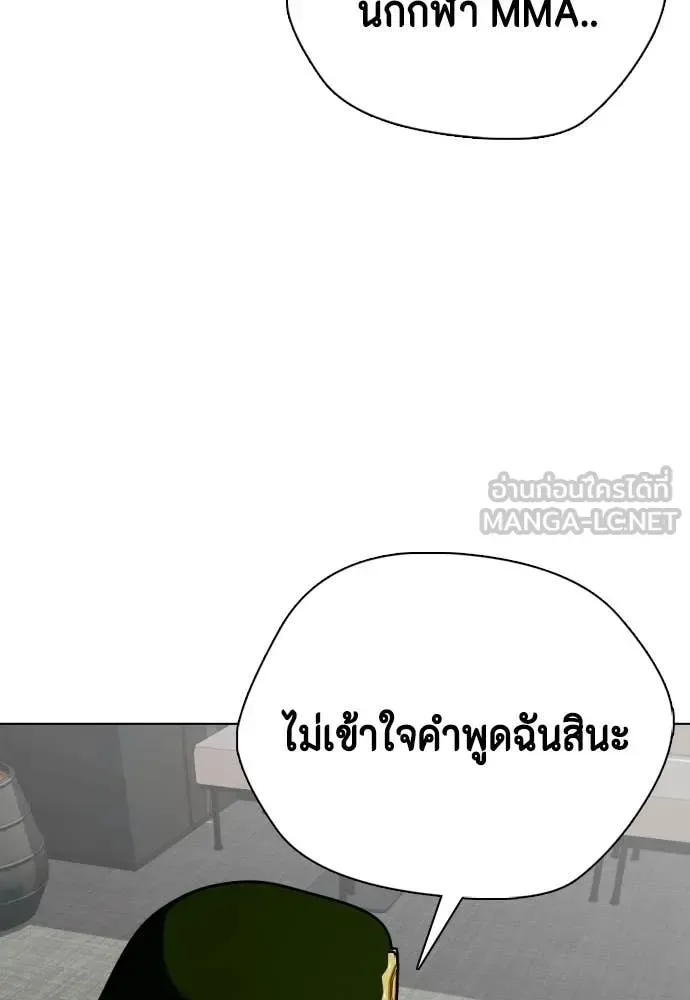 Bullying Is Too Good At Martial Arts หมาหัวเน่าเก๋าเกินไป ตอนที่ 148 หน้า 86