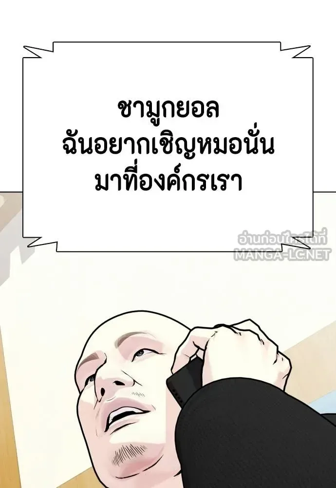 Bullying Is Too Good At Martial Arts หมาหัวเน่าเก๋าเกินไป ตอนที่ 148 หน้า 90