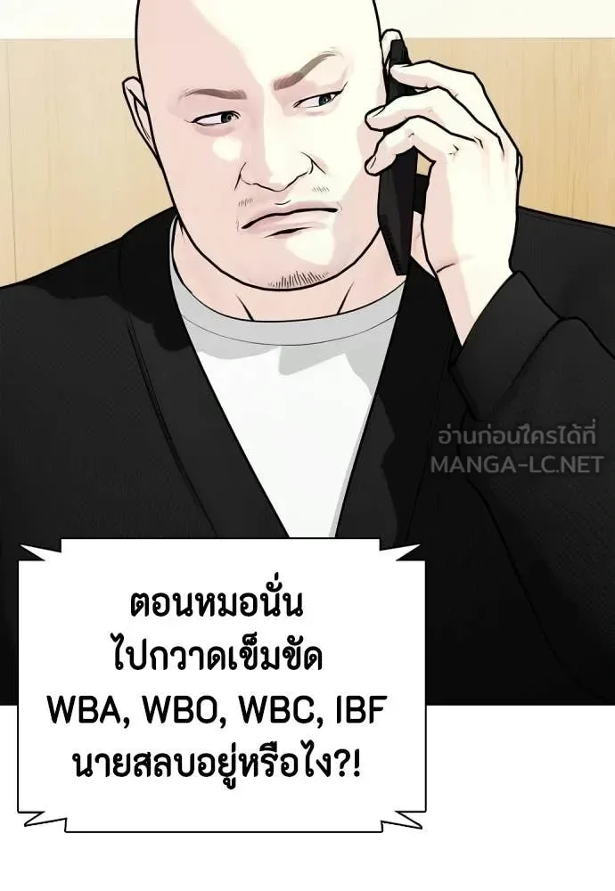 Bullying Is Too Good At Martial Arts หมาหัวเน่าเก๋าเกินไป ตอนที่ 148 หน้า 96