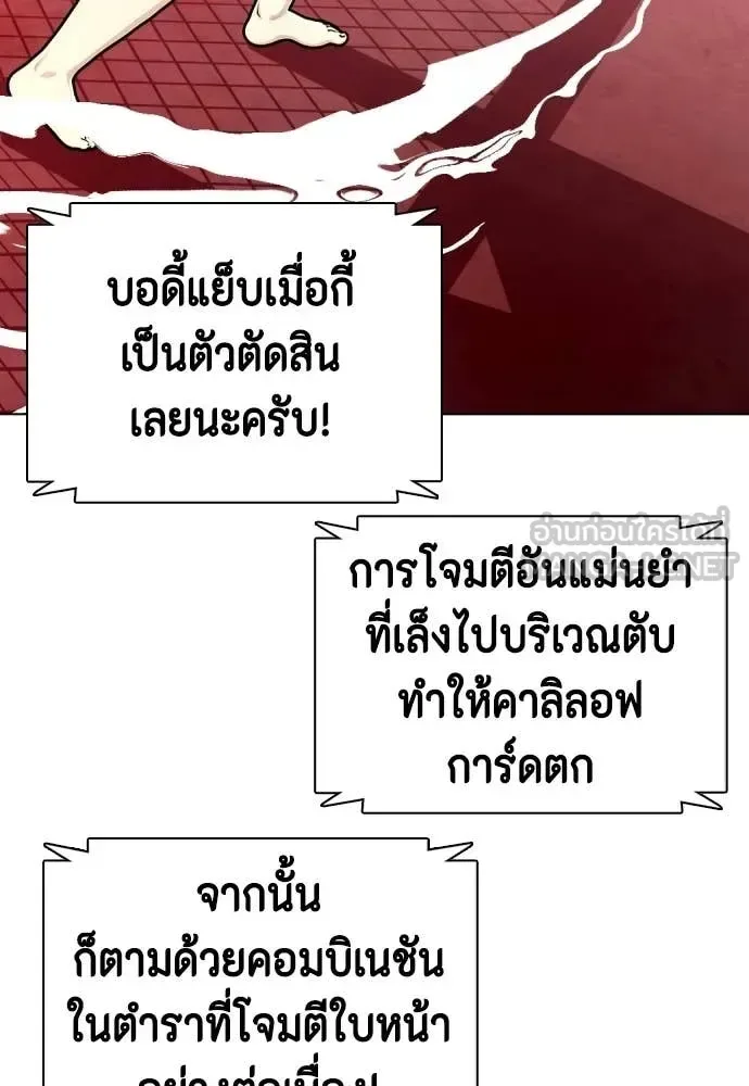 Bullying Is Too Good At Martial Arts หมาหัวเน่าเก๋าเกินไป ตอนที่ 150 หน้า 10