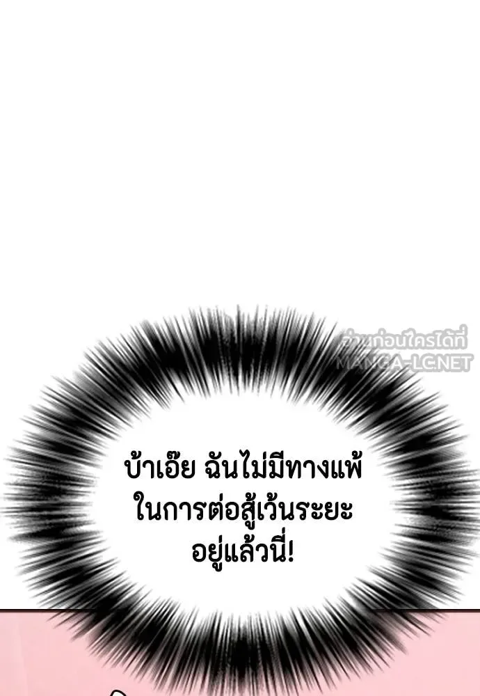 Bullying Is Too Good At Martial Arts หมาหัวเน่าเก๋าเกินไป ตอนที่ 150 หน้า 116