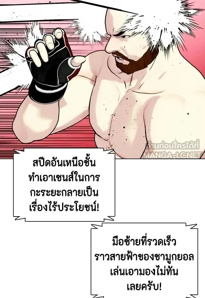 Bullying Is Too Good At Martial Arts หมาหัวเน่าเก๋าเกินไป ตอนที่ 150 หน้า 12