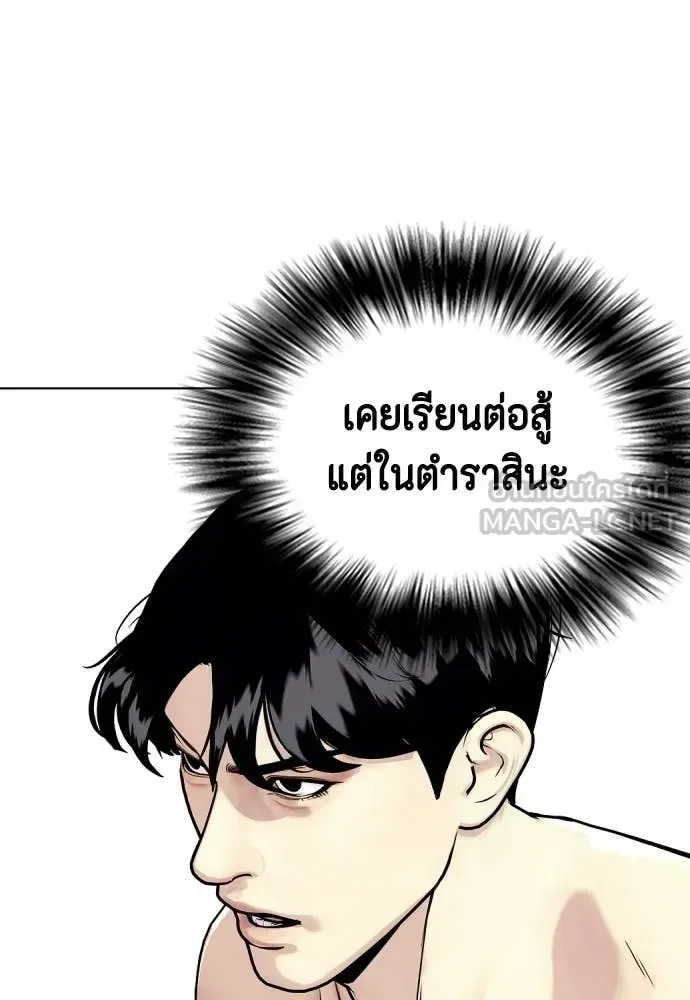 Bullying Is Too Good At Martial Arts หมาหัวเน่าเก๋าเกินไป ตอนที่ 150 หน้า 120