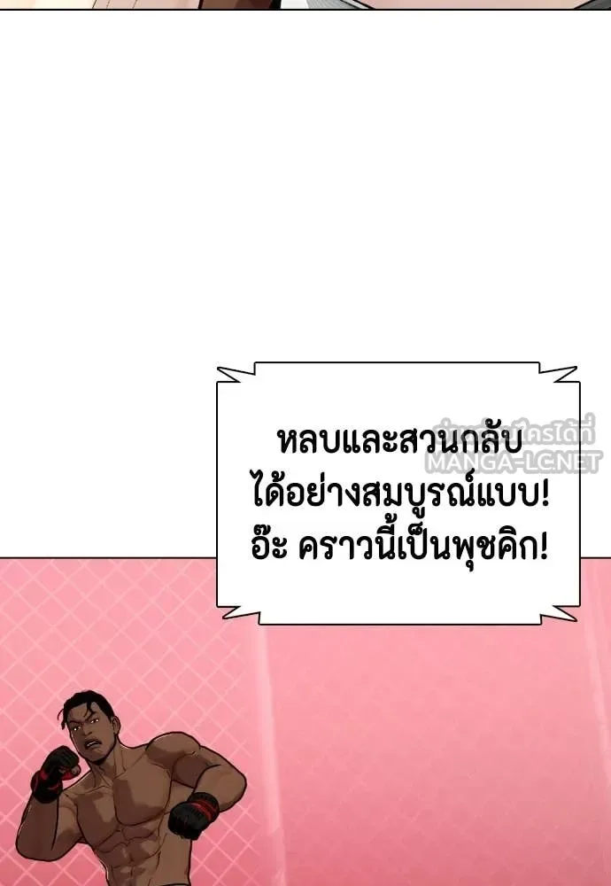 Bullying Is Too Good At Martial Arts หมาหัวเน่าเก๋าเกินไป ตอนที่ 150 หน้า 124