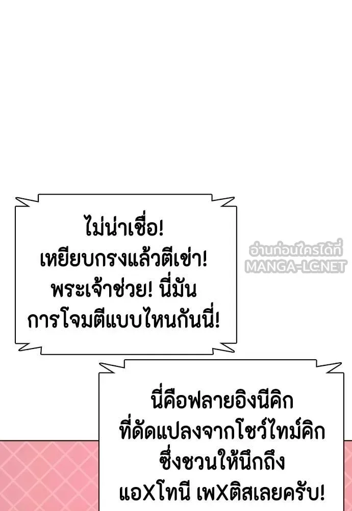 Bullying Is Too Good At Martial Arts หมาหัวเน่าเก๋าเกินไป ตอนที่ 150 หน้า 143