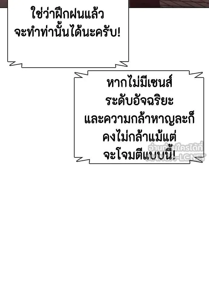 Bullying Is Too Good At Martial Arts หมาหัวเน่าเก๋าเกินไป ตอนที่ 150 หน้า 145