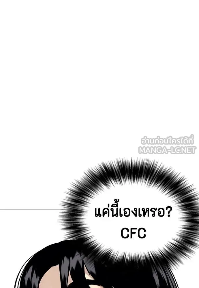 Bullying Is Too Good At Martial Arts หมาหัวเน่าเก๋าเกินไป ตอนที่ 150 หน้า 154