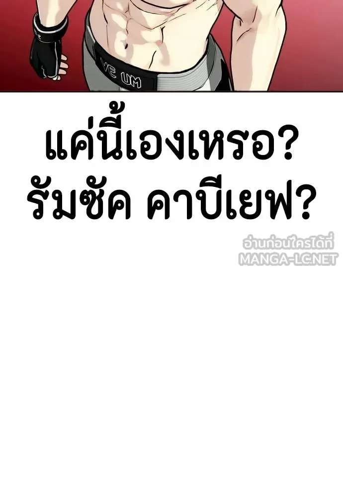 Bullying Is Too Good At Martial Arts หมาหัวเน่าเก๋าเกินไป ตอนที่ 150 หน้า 157
