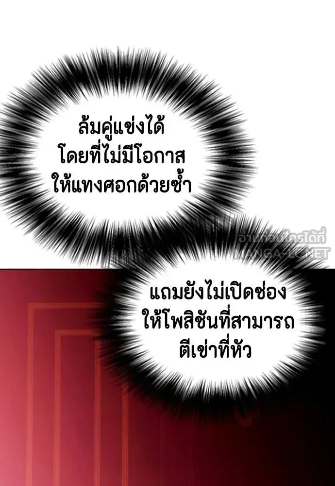 Bullying Is Too Good At Martial Arts หมาหัวเน่าเก๋าเกินไป ตอนที่ 150 หน้า 161