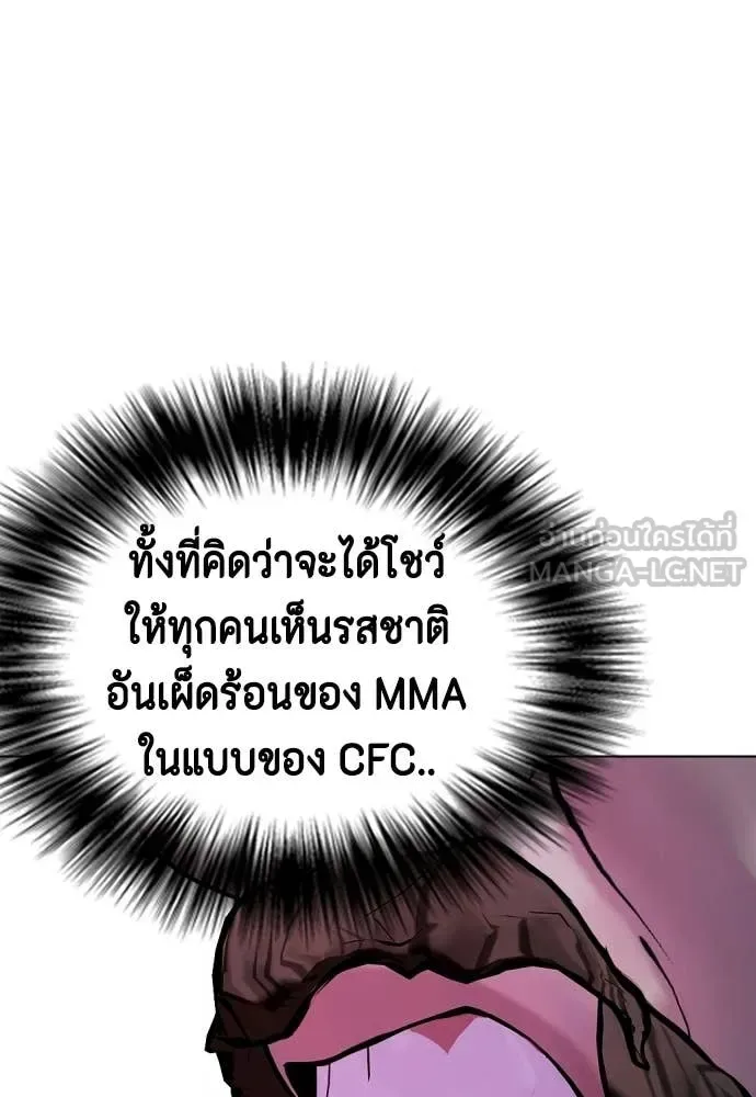 Bullying Is Too Good At Martial Arts หมาหัวเน่าเก๋าเกินไป ตอนที่ 150 หน้า 163