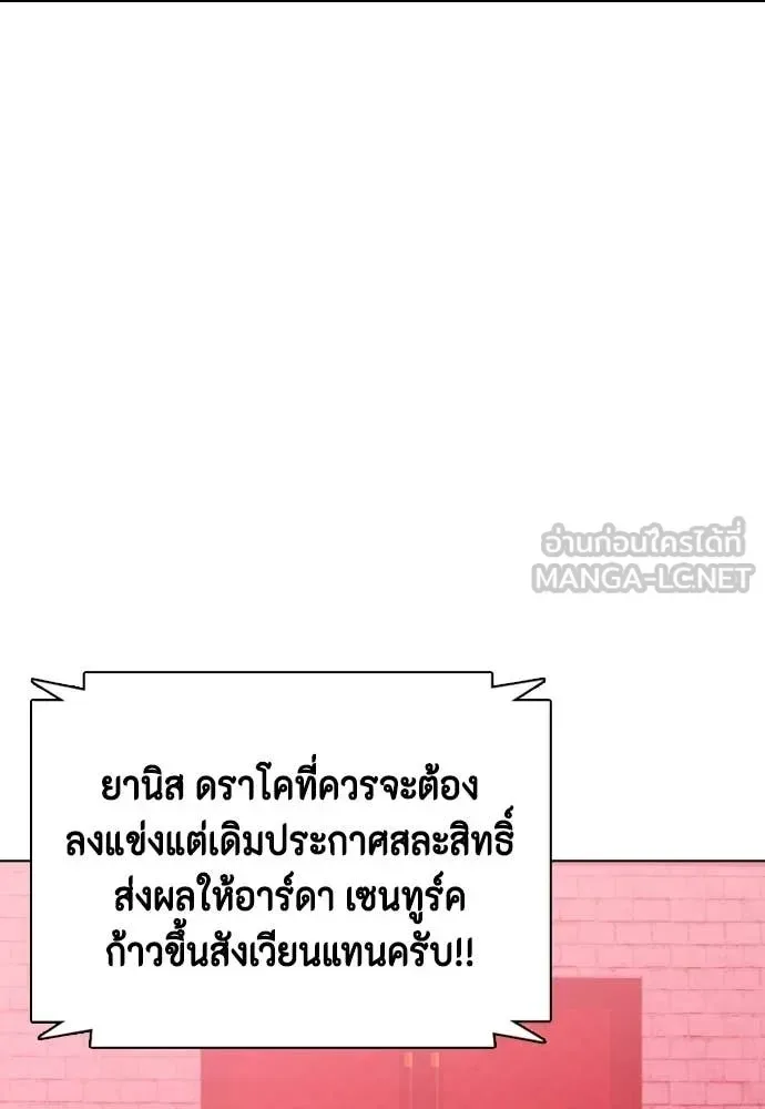 Bullying Is Too Good At Martial Arts หมาหัวเน่าเก๋าเกินไป ตอนที่ 150 หน้า 174
