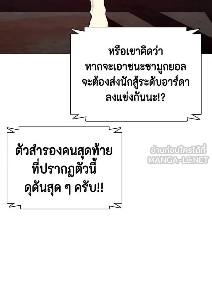 Bullying Is Too Good At Martial Arts หมาหัวเน่าเก๋าเกินไป ตอนที่ 150 หน้า 176