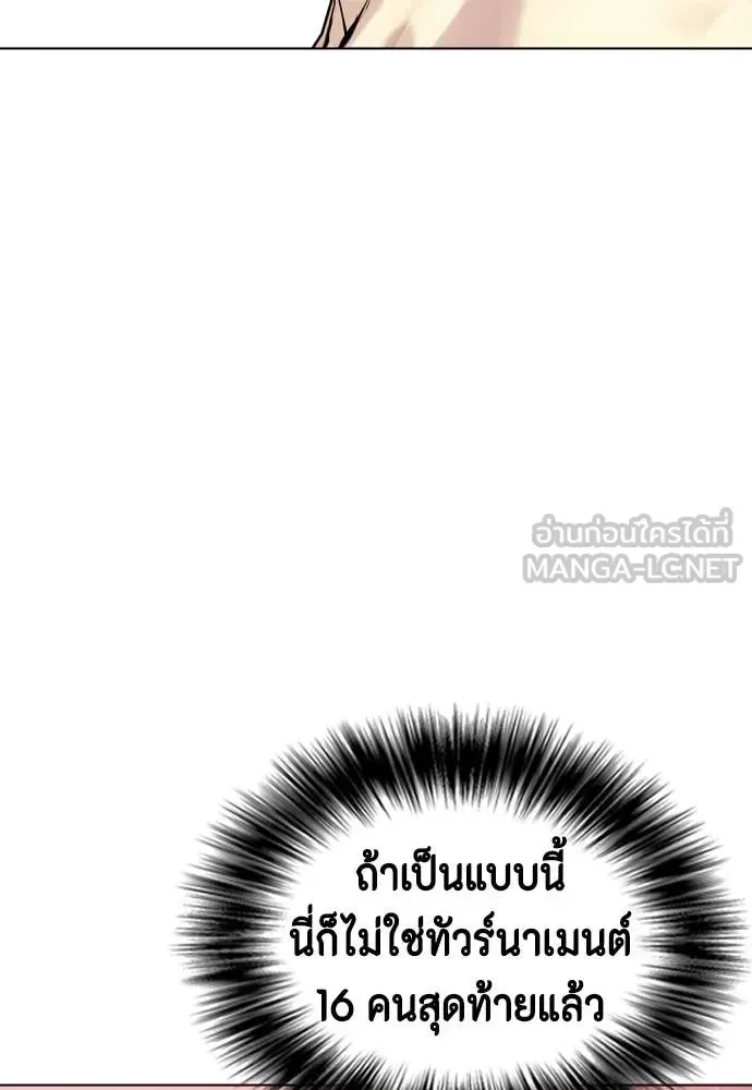 Bullying Is Too Good At Martial Arts หมาหัวเน่าเก๋าเกินไป ตอนที่ 150 หน้า 178