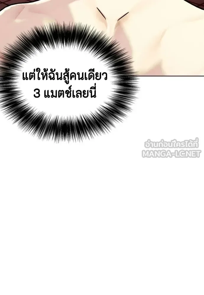 Bullying Is Too Good At Martial Arts หมาหัวเน่าเก๋าเกินไป ตอนที่ 150 หน้า 180