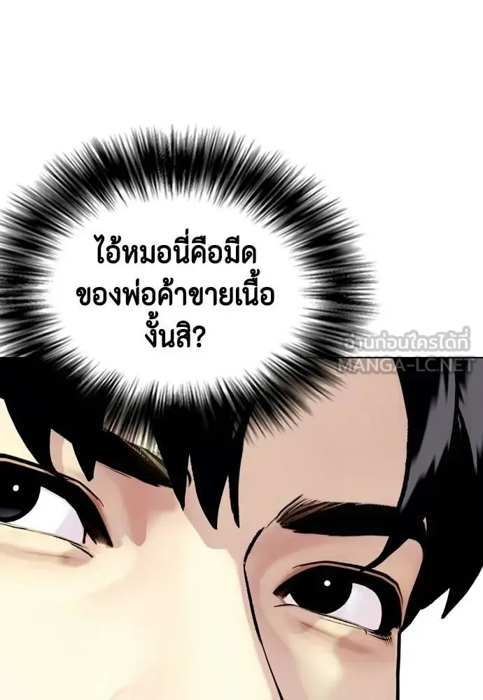 Bullying Is Too Good At Martial Arts หมาหัวเน่าเก๋าเกินไป ตอนที่ 150 หน้า 183